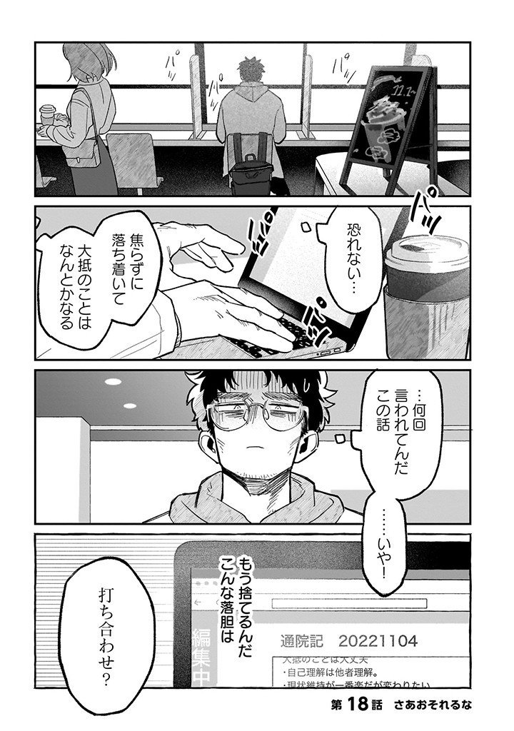 Oji-kun to Mei-chan - Chapter 18 - Page 1